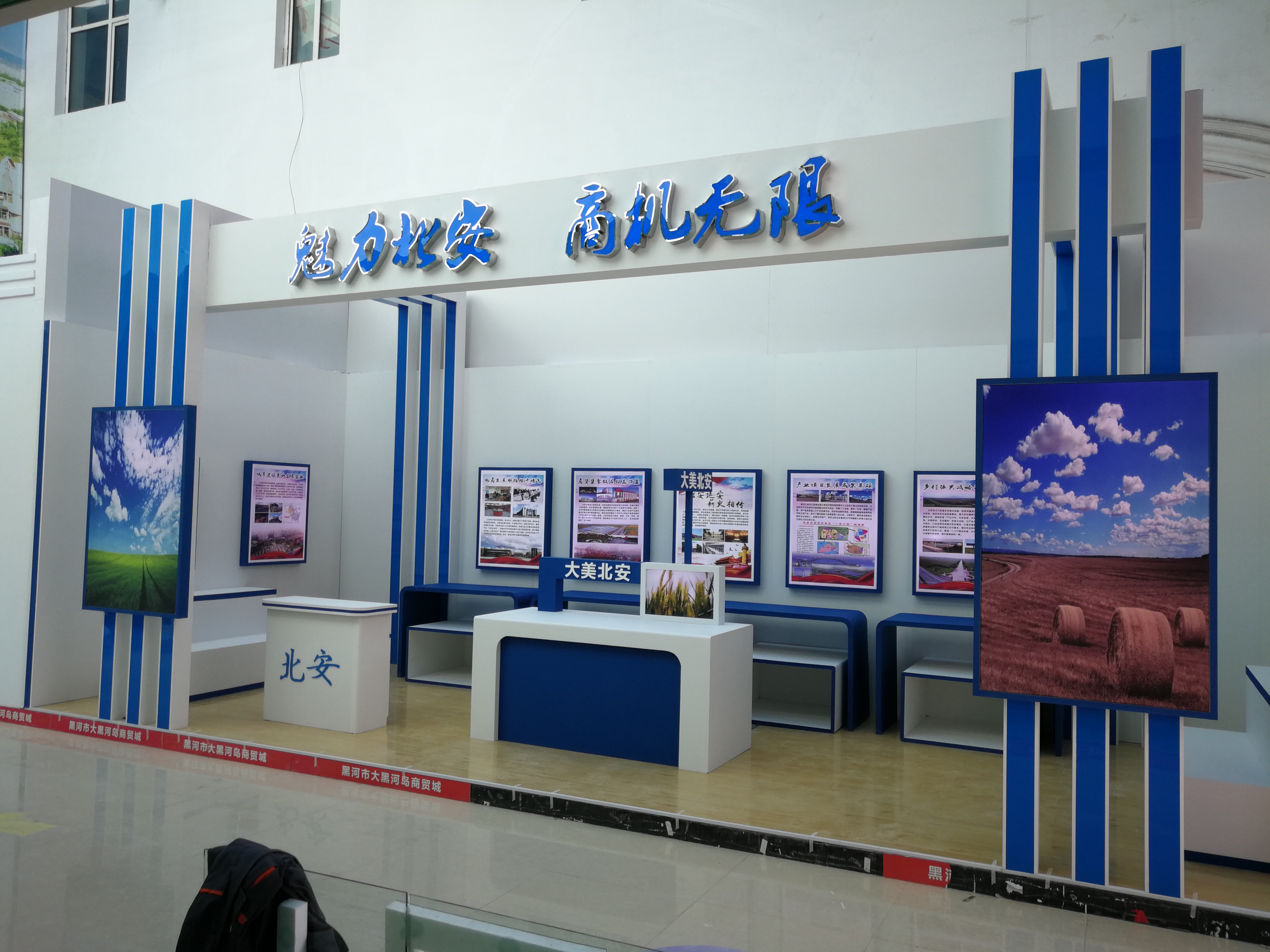 大美北安展廳